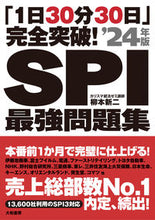 画像をギャラリービューアに読み込む, #’24 SPI最強問題集 :9784479797647
