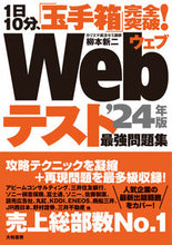 画像をギャラリービューアに読み込む, #柳本新二 #’24Webテスト最強問題集