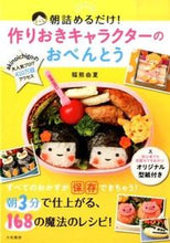画像をギャラリービューアに読み込む, #稲熊 由夏 著 #作りおきキャラクターのおべんとう イナグマユカ :9784479921004