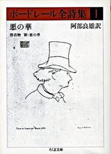 画像をギャラリービューアに読み込む, #シャルル・ボードレー #ボードレール全詩集 1 悪の華 他 シヤルルボ-ドレ-ル :9784480033918