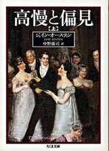 Load image into Gallery viewer, #J. Austen #Pride and Prejudice Vol. 1
