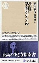 画像をギャラリービューアに読み込む, #福澤 諭吉 #現代語訳 学問のすすめ : フクザワユキチ : Modern language translation recommendation for learning : Fukuzawa Yukichi : 9784480064707