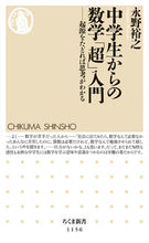 画像をギャラリービューアに読み込む, #永野裕之 #中学生からの数学「超」入門-起源をたどれ