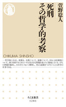 Load image into Gallery viewer, #KayanoToshito #CapitalPunishmentAPhilosophicalExamination