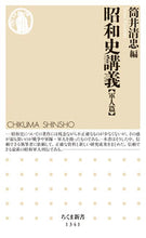 Load image into Gallery viewer, #筒井 清忠 編 #昭和史講義 軍人篇 ツツイキヨタダ :9784480071637