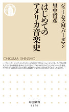 画像をギャラリービューアに読み込む, #J.M.バーダマン #はじめてのアメリカ音楽史 バ-ダマンジエ-ムスJM :9784480071934