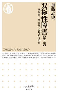 #加藤 忠史 著 #双極性障害 第2版-双極性1型・2型への カトウタダフミ :9784480072283