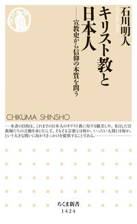 #AkitoIshikawa #ChristianityAndTheJapanese–FromMissionaryHistoryToTheEssenceOfFaith