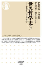 画像をギャラリービューアに読み込む, #伊藤 邦武 他 #世界哲学史 5-中世 3 イトウクニタケ | Itoukunitake History of World Philosophy 5-Middle Ages 3 :9784480072955