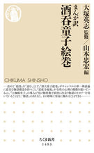 Load image into Gallery viewer, #SupervisedbyEijiOtsuka #MangaTranslationShutenDojiEmaki