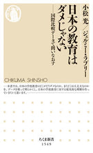 画像をギャラリービューアに読み込む, #小松 光 著 #日本の教育はダメじゃない コマツヒカル :9784480073716
