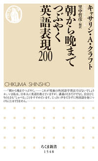 #K.A.クラフト #朝から晩までつぶやく英語表現200