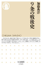 画像をギャラリービューアに読み込む, #加藤 典洋 #9条の戦後史 カトウノリヒロ | Norihiro Kato :9784480074027