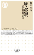 画像をギャラリービューアに読み込む, #畑中章宏 #廃仏毀釈