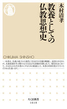 画像をギャラリービューアに読み込む, #木村清孝 #教養としての仏教思想史