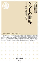 画像をギャラリービューアに読み込む, #疋田隆康 #ケルトの世界