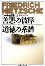Load image into Gallery viewer, #Nietzsche #BeyondGoodAndEvilOnTheGenealogyOfMoralityNietzscheCompleteWorks11