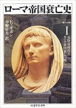 画像をギャラリービューアに読み込む, #エドワード・ギボン #ローマ帝国衰亡史 1 エドワ-ドギボン :9784480082619