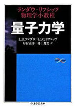 Load image into Gallery viewer, #L.D.ランダウ 著 #量子力学 Math&Science ランダウLD :9784480091505