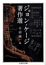 画像をギャラリービューアに読み込む, #J.ケ-ジ #ジョン・ケージ著作選 ケ-ジジヨンJ :9784480092021