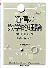 画像をギャラリービューアに読み込む, #C.E.シャノン 著 #通信の数学的理論 Math&Scienc シヤノンクロ-ドCE :9784480092229