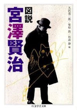 画像をギャラリービューアに読み込む, #天沢 退二郎 他編 #図説 宮澤賢治 アマザワタイジロウ :9784480093776