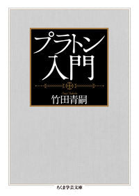 #AojiTakeda #IntroductionToPlato