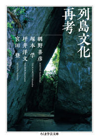 #YoshihikoAmino #RethinkingArchipelagoCulture