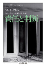 画像をギャラリービューアに読み込む, #H.アレント #責任と判断