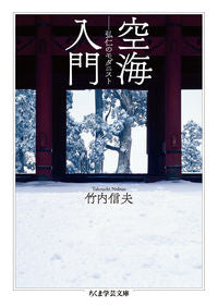#NobuoTakeuchi #KukaiNyumonKoningTheModernist