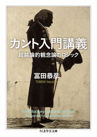 #YasuhiroTomita #AnIntroductoryLectureOnKantTheLogicOfTranscendentalIdealism