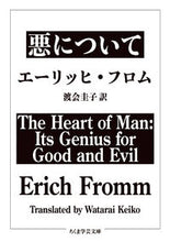 画像をギャラリービューアに読み込む, #E.フロム #悪について
