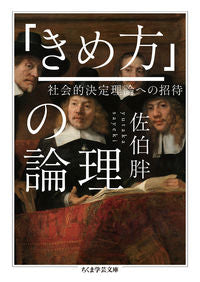 #Yutaka Saeki #Logic of "How to Decide" An Invitation to Social Decision Theory