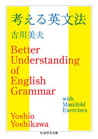 #YoshikawaYoshio #ThinkingEnglishGrammar