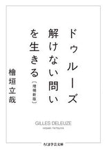 Load image into Gallery viewer, #TatsuyaHigaki #DeleuzeLivingWithUnanswerableQuestionsExpandedNewEdition