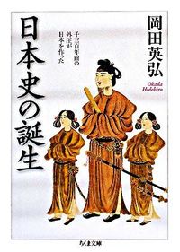 #Hidehiro Okada #The Birth of Japanese History
