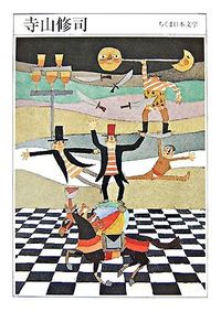 #ShujiTerayama #ShujiTerayama