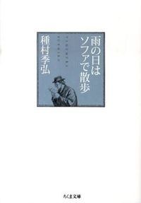 #TatsumuraSuehiro #StrollingOnTheSofaOnARainyDay
