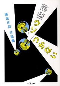 #TadanoriYokoo #TadanoriYokooConversationsCollectionArtDoesn'tLie