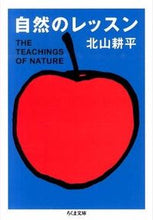 Load image into Gallery viewer, #KoheiKitayama #LessonsFromNature
