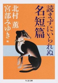 #KaoruKitamura #ShortStoriesYouCantHelpButRead
