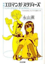 Load image into Gallery viewer, #KaoruNagayama #EromangaStudiesExtended "Pleasure