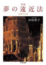 Load image into Gallery viewer, #YukoYamao #YumeNoEnkinhoExpandedCollectionOfEarlyWorks