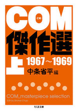 Load image into Gallery viewer, #ShoheiNakajo #COMSelectionsVol11967-1969