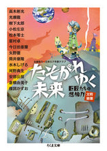 Load image into Gallery viewer, #Akimitsu Takagi #Imagination of the Great Masters Fading Future [Civilization