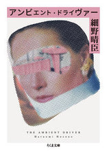 Load image into Gallery viewer, #HaruomiHosono #AmbientDriver