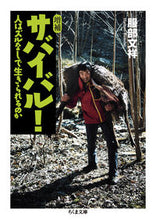 Load image into Gallery viewer, #HattoriBunsho #Survival!ExpandedEdition-PeopleLiveWithoutCheating