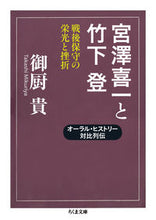 Load image into Gallery viewer, #MikuriyaTakashi #KiichiMiyazawaAndNoboruTakeshitaOralHistory
