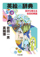 Load image into Gallery viewer, #KazuoIwata #EnglishPictureDictionaryLearn6000WordsVisually