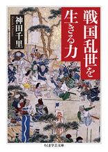 Load image into Gallery viewer, #Kanda Chisato #ThePowerToSurviveTheWarringStatesPeriod